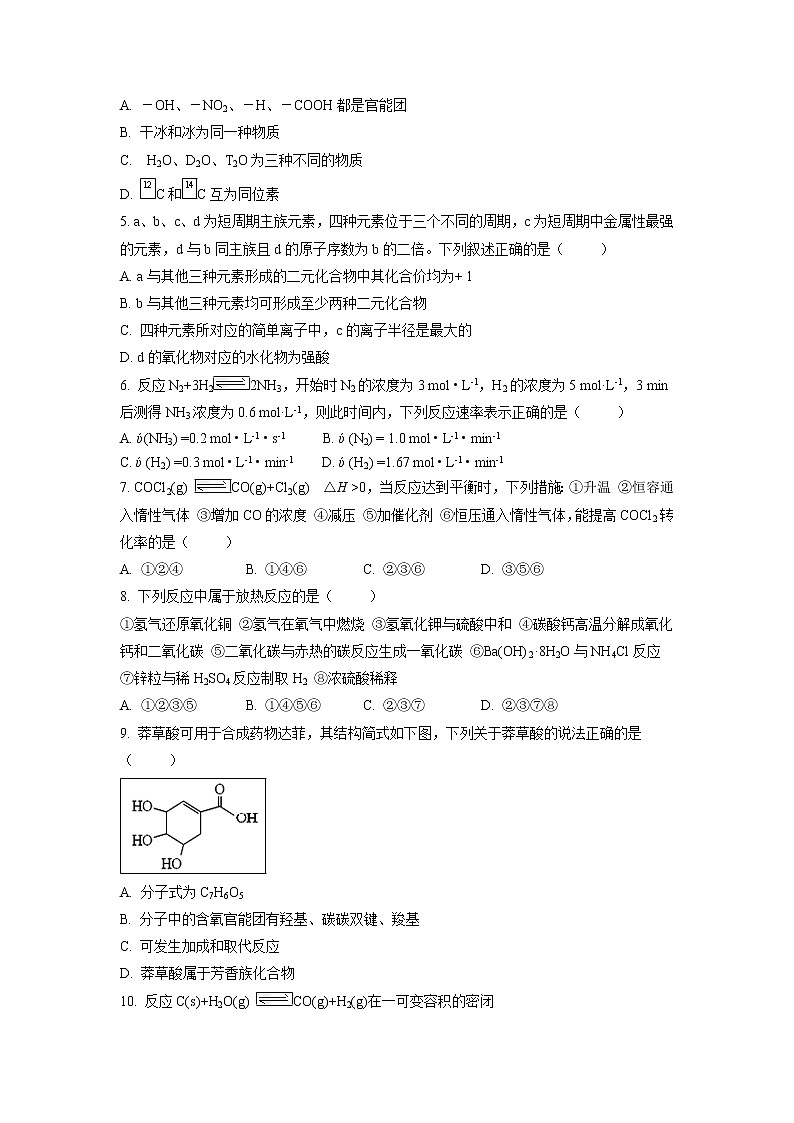 【化学】山东省临沂市罗庄区2018-2019学年高一下学期期末考试试题02