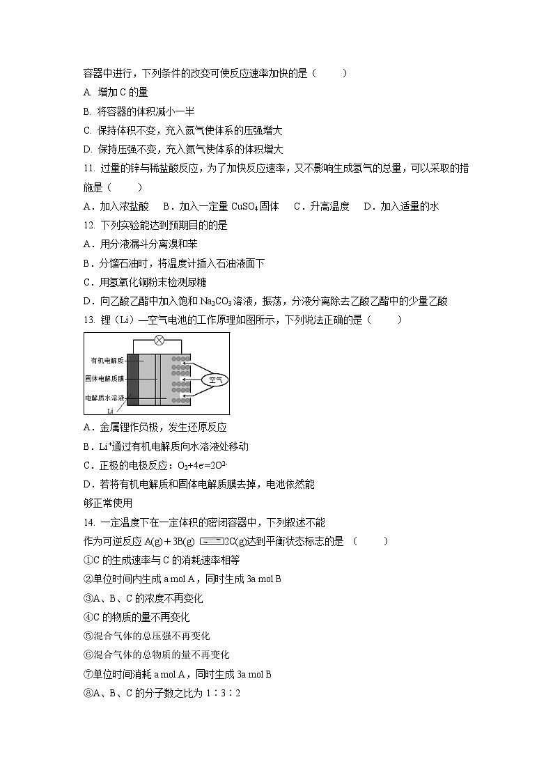 【化学】山东省临沂市罗庄区2018-2019学年高一下学期期末考试试题03