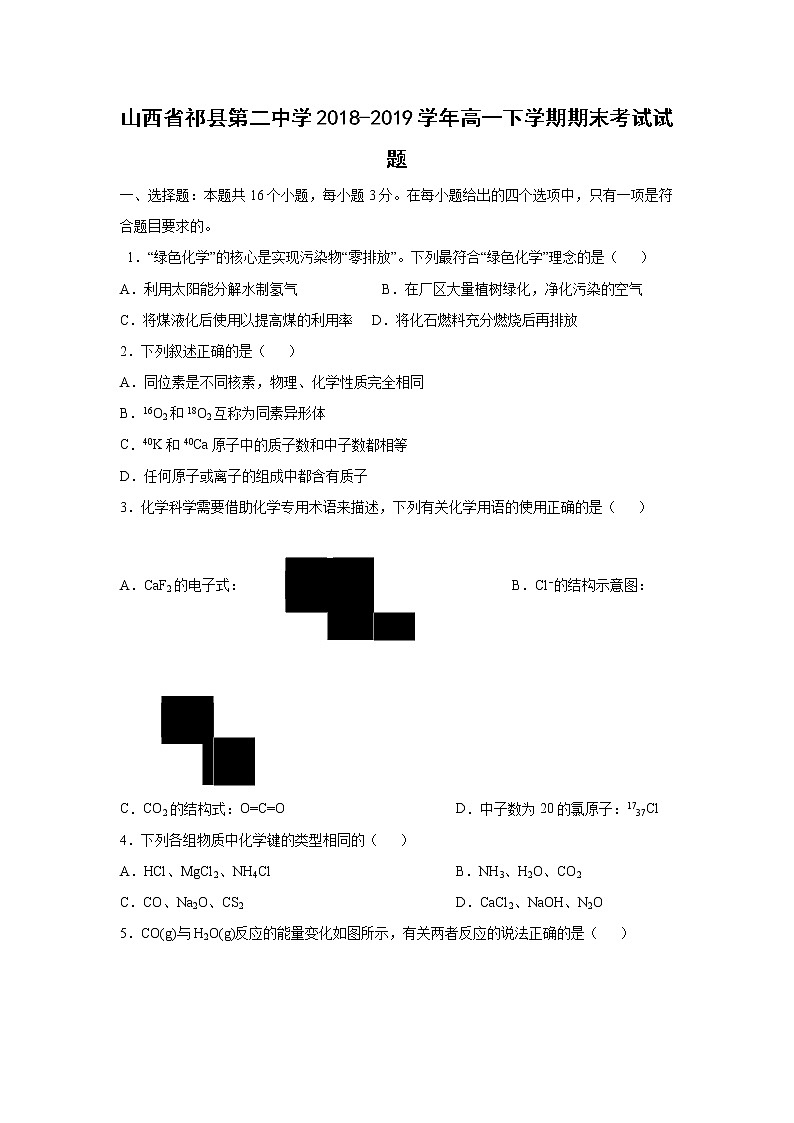 【化学】山西省祁县第二中学2018-2019学年高一下学期期末考试试题01