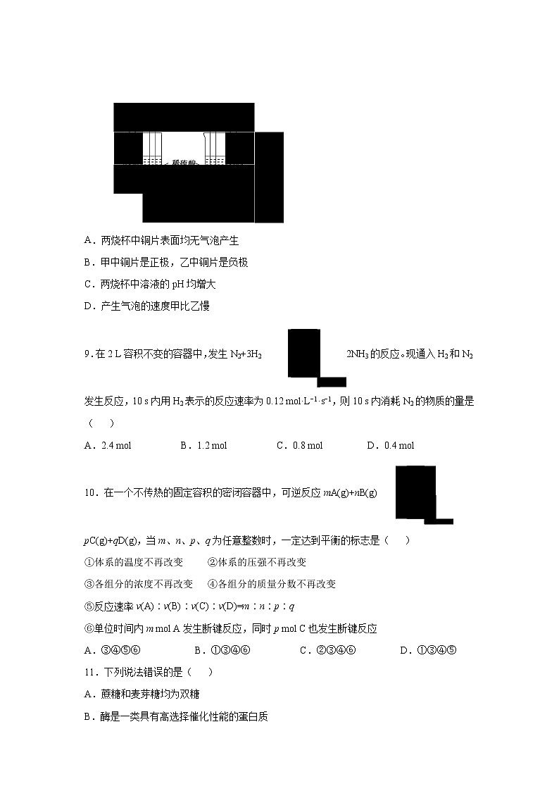 【化学】山西省祁县第二中学2018-2019学年高一下学期期末考试试题03