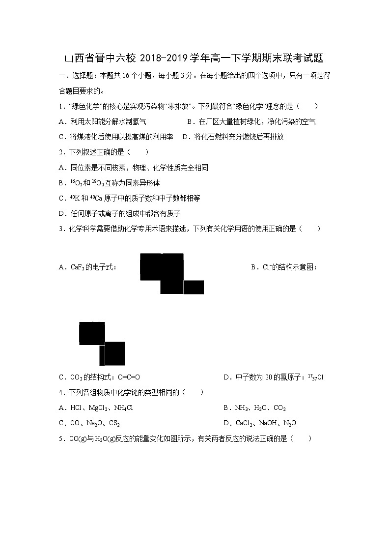 【化学】山西省晋中六校2018-2019学年高一下学期期末联考试题第1页