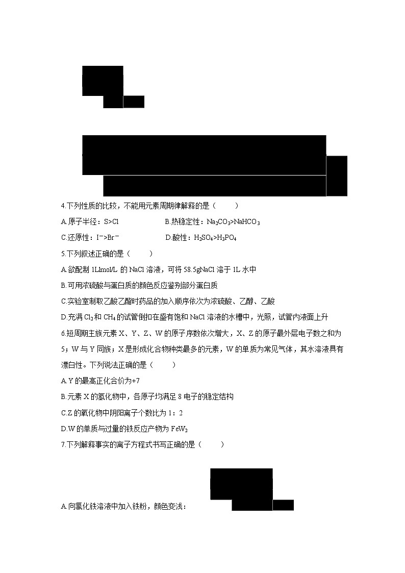 【化学】山东省菏泽市2018-2019学年高一下学期期末考试试题02