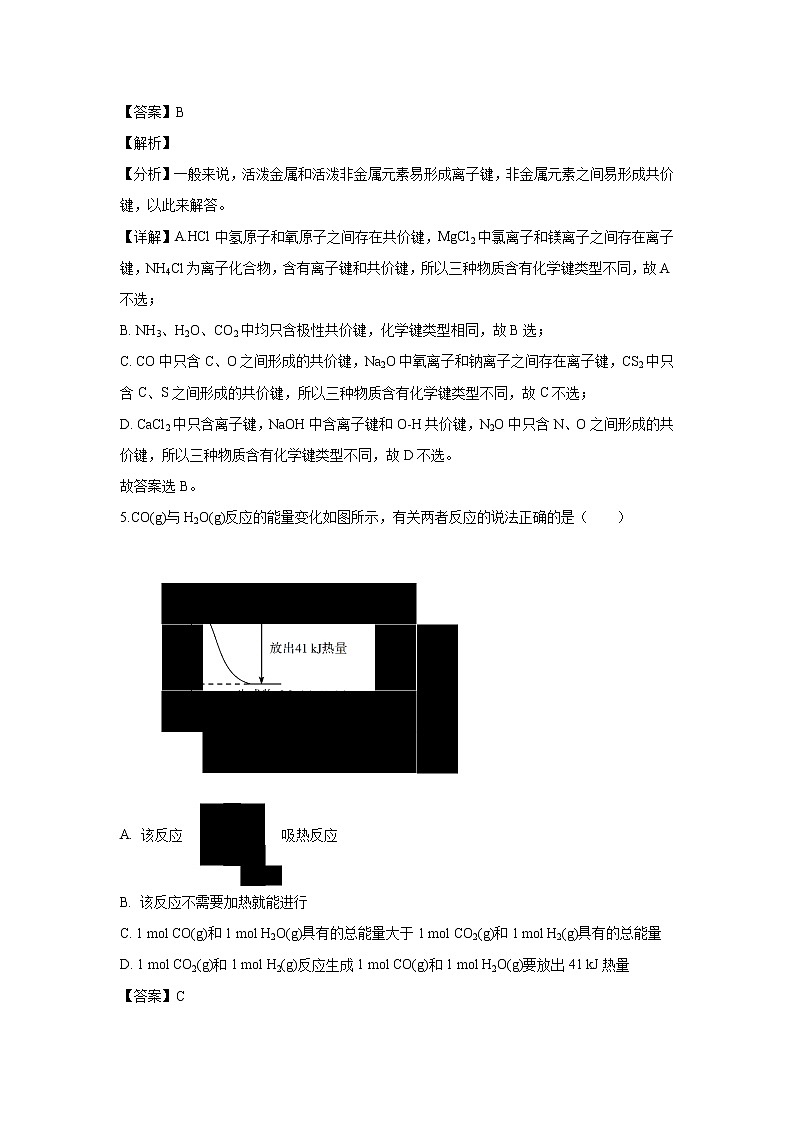 【化学】山西省祁县第二中学校2018-2019学年高一下学期期末考试试题（解析版）03