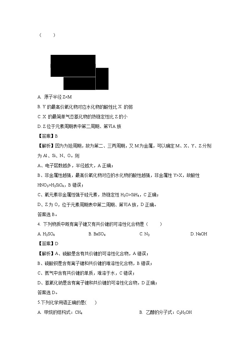 【化学】山西省应县第一中学校2018-2019学年高一下学期期末考试试题（解析版）02