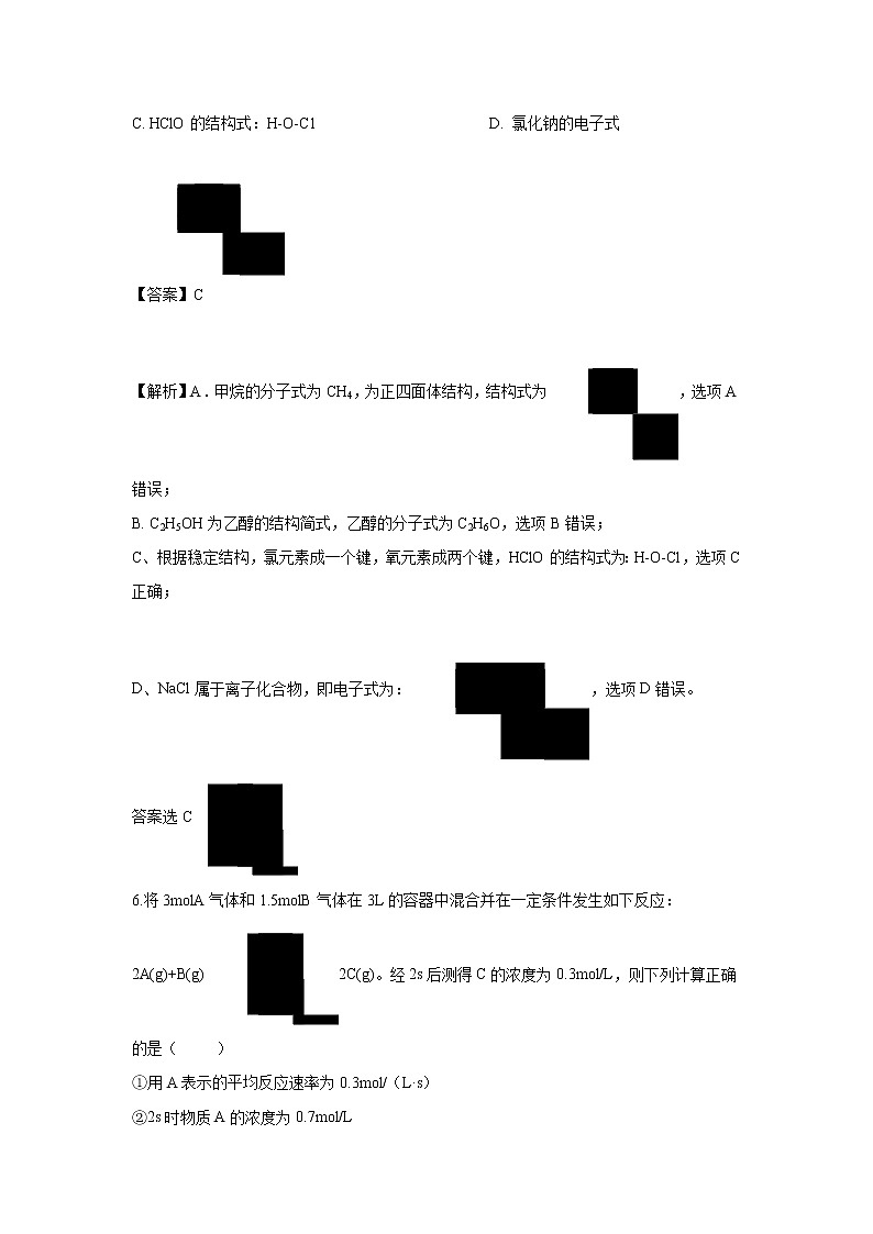 【化学】山西省应县第一中学校2018-2019学年高一下学期期末考试试题（解析版）03