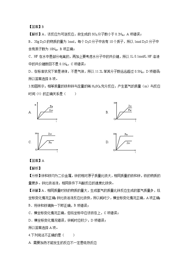 【化学】江西省吉安市2018-2019学年高一下学期期末教学质量检测试题（解析版）02