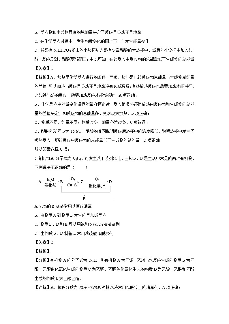 【化学】江西省吉安市2018-2019学年高一下学期期末教学质量检测试题（解析版）03