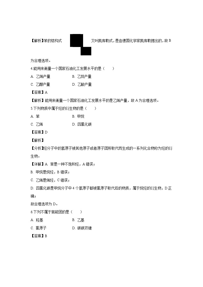 【化学】山西省太原市2018-2019学年高一下学期期末考试试题（解析版）02