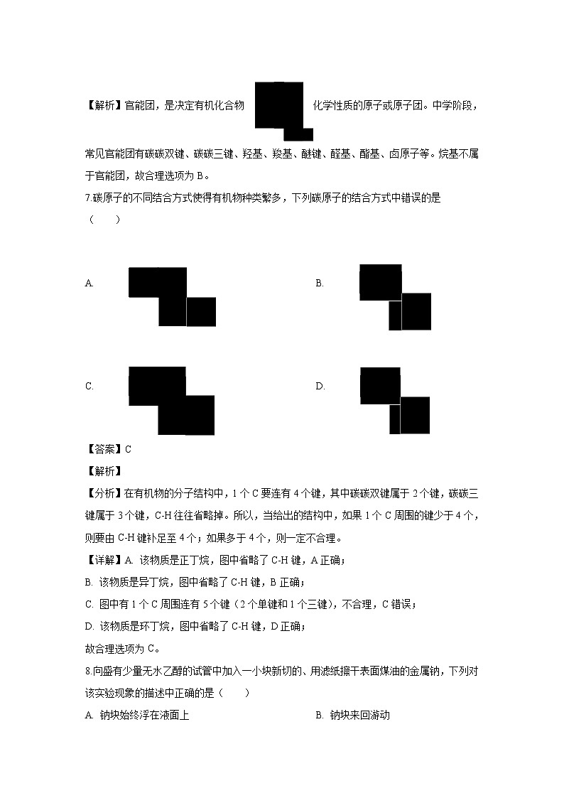 【化学】山西省太原市2018-2019学年高一下学期期末考试试题（解析版）03