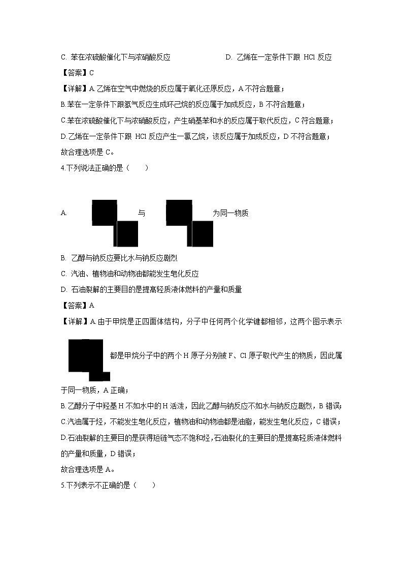 【化学】山东省聊城市莘县第一中学2018-2019学年高一下学期期末考试试卷（解析版）02