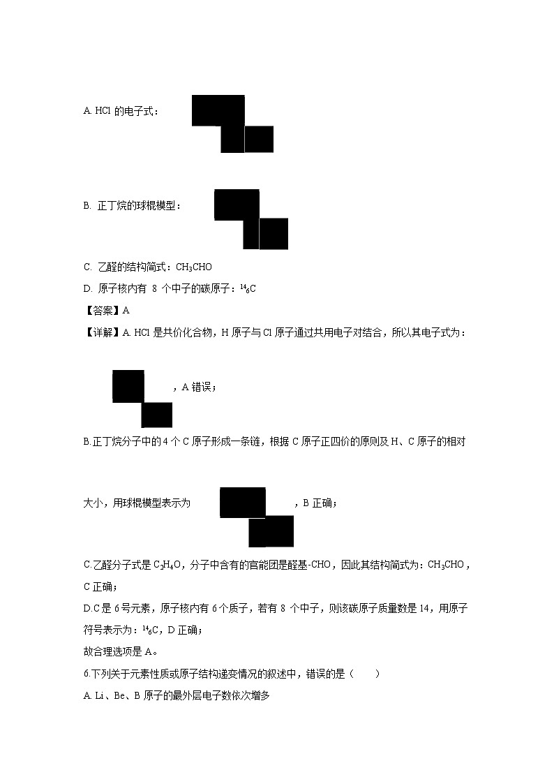 【化学】山东省聊城市莘县第一中学2018-2019学年高一下学期期末考试试卷（解析版）03
