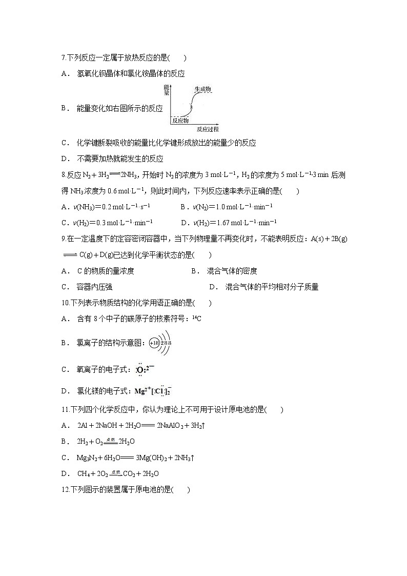 【化学】陕西省白水中学2018-2019学年高一下学期期末考试试卷第2页
