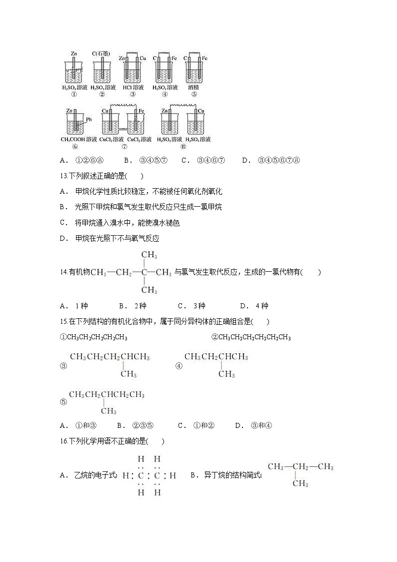 【化学】陕西省白水中学2018-2019学年高一下学期期末考试试卷第3页