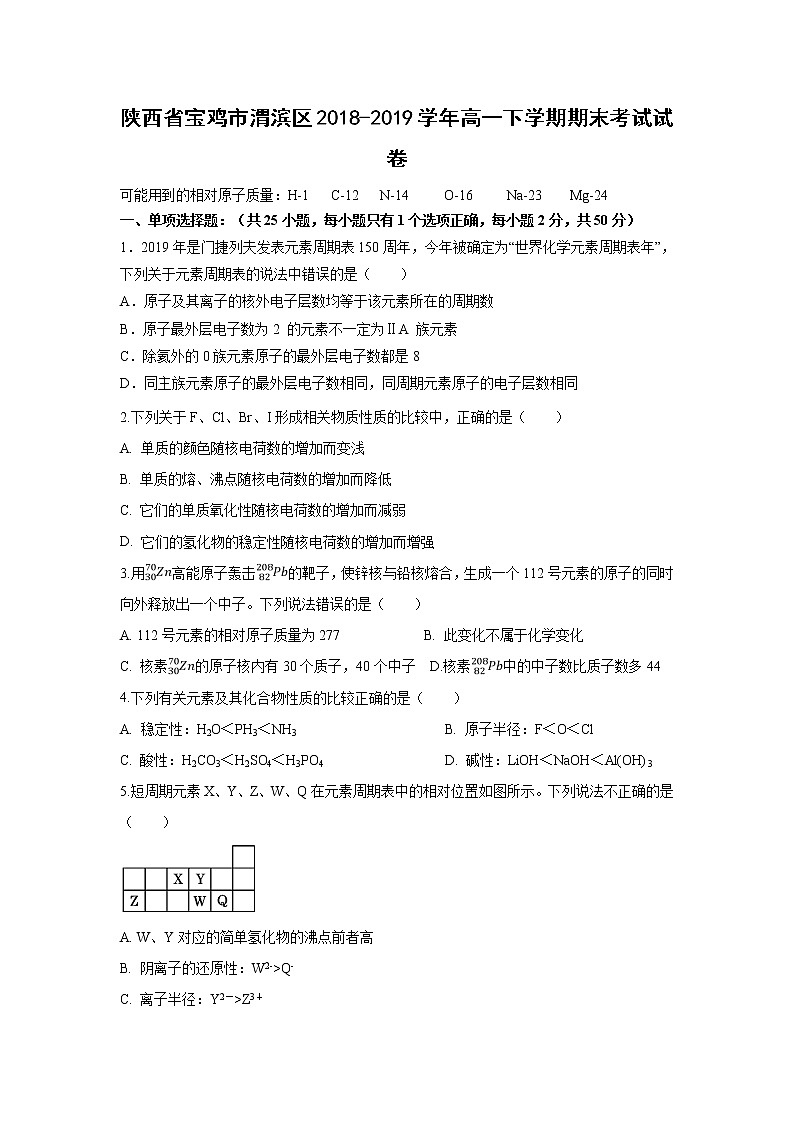 【化学】陕西省宝鸡市渭滨区2018-2019学年高一下学期期末考试试卷第1页