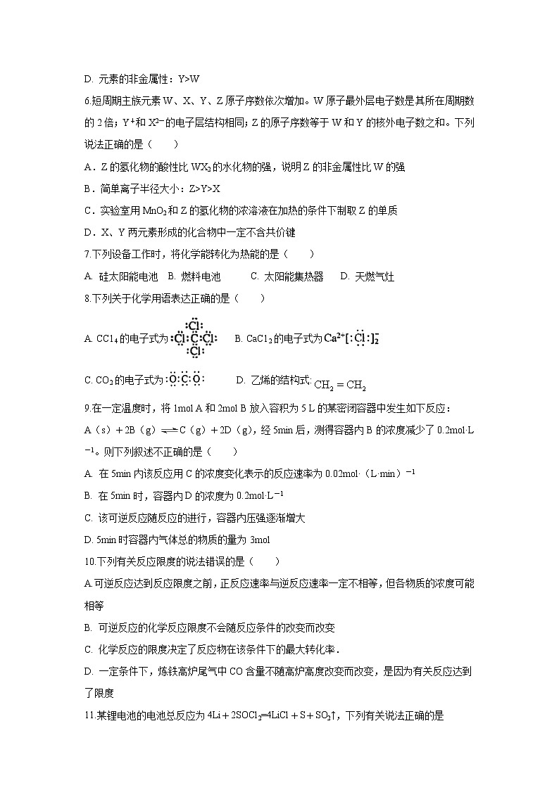 【化学】陕西省宝鸡市渭滨区2018-2019学年高一下学期期末考试试卷第2页