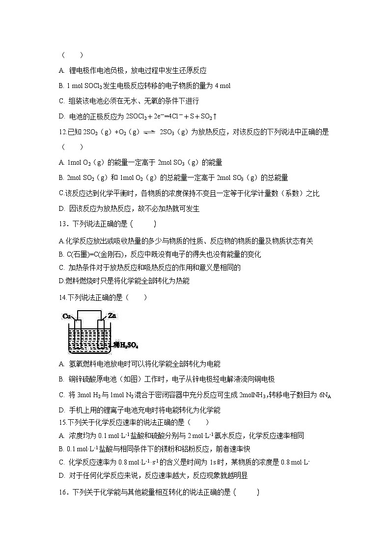 【化学】陕西省宝鸡市渭滨区2018-2019学年高一下学期期末考试试卷第3页