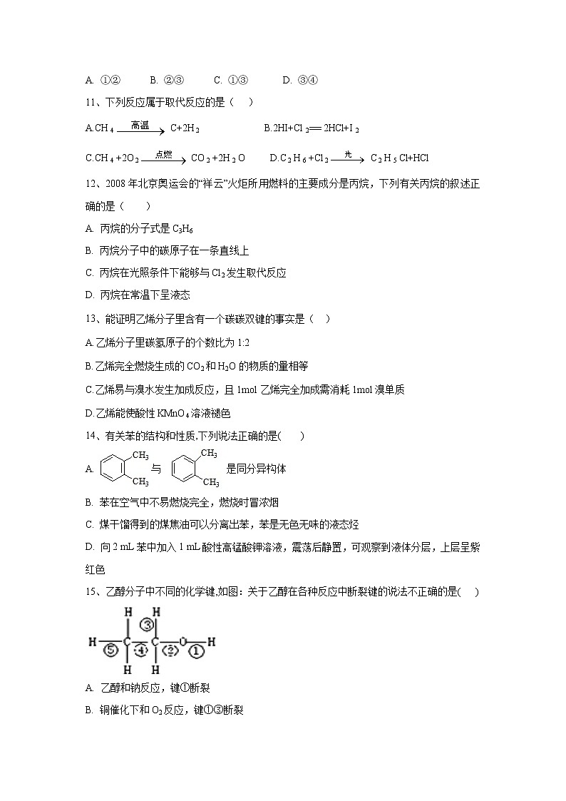 【化学】陕西省黄陵中学本部2018-2019学年高一下学期期末考试试题03