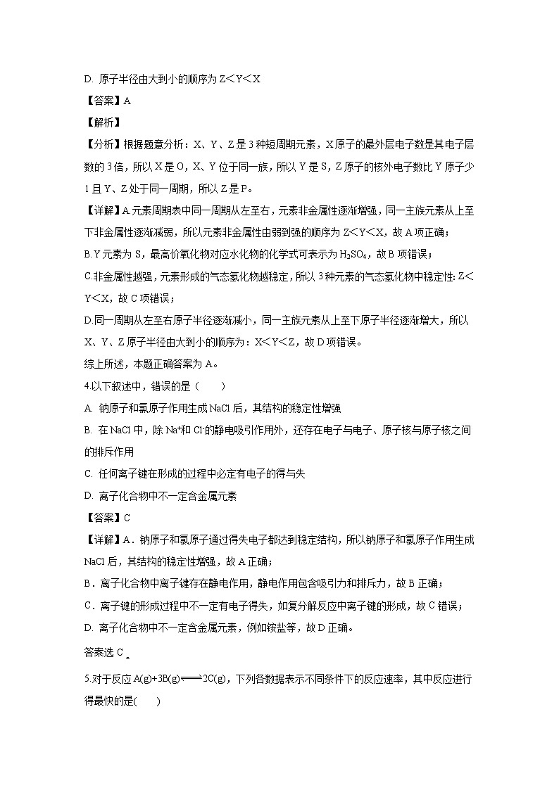 【化学】陕西省黄陵中学本部2018-2019学年高一下学期期末考试试卷（解析版）02