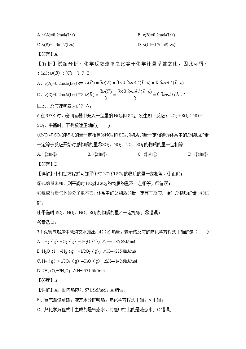 【化学】陕西省黄陵中学本部2018-2019学年高一下学期期末考试试卷（解析版）03