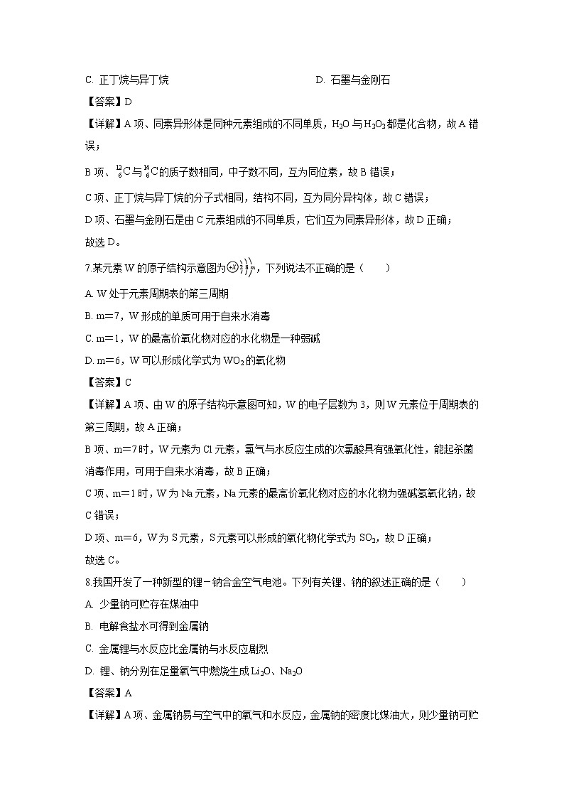 【化学】陕西省商洛市2018-2019学年高一下学期期末教学质量检测试卷（解析版）第3页