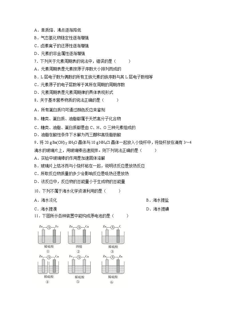【化学】四川省广安市岳池县第一中学2018-2019学年高一下学期期末模拟试题02