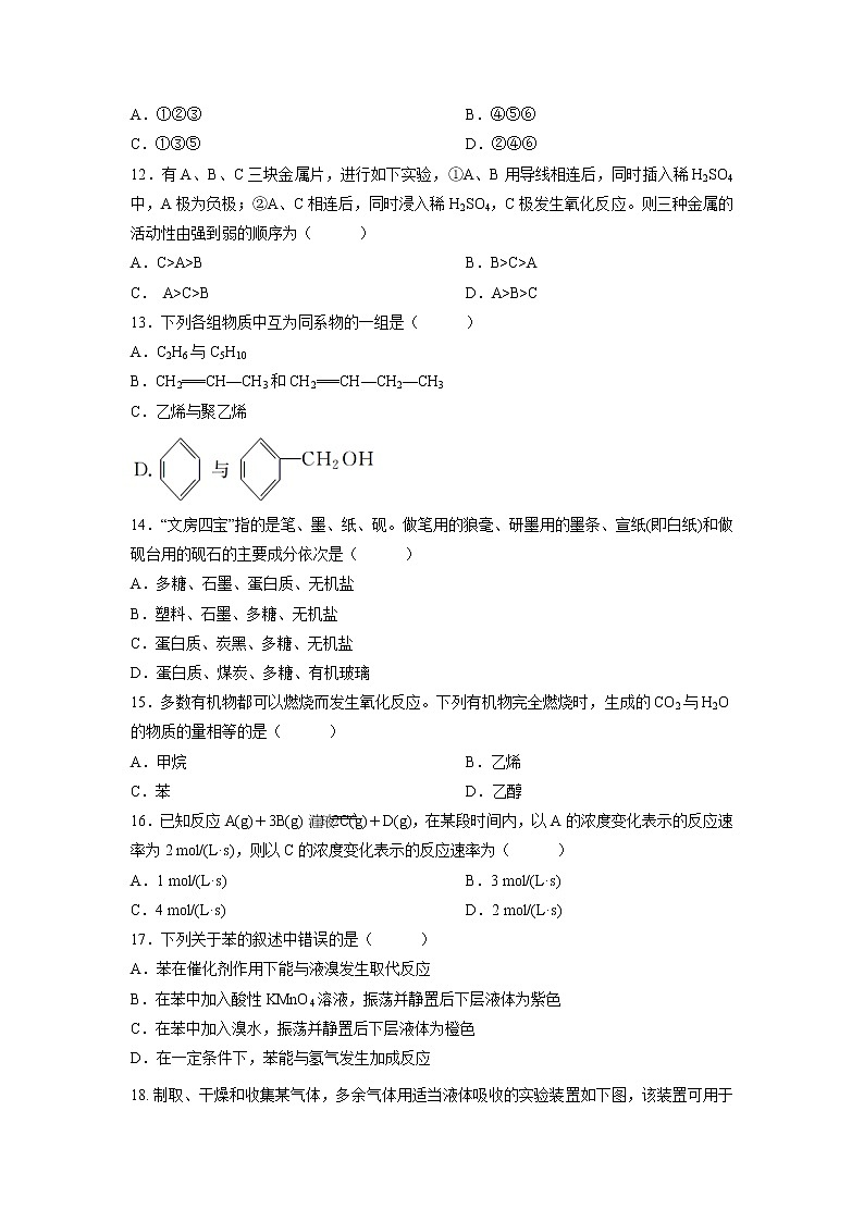 【化学】四川省广安市岳池县第一中学2018-2019学年高一下学期期末模拟试题03