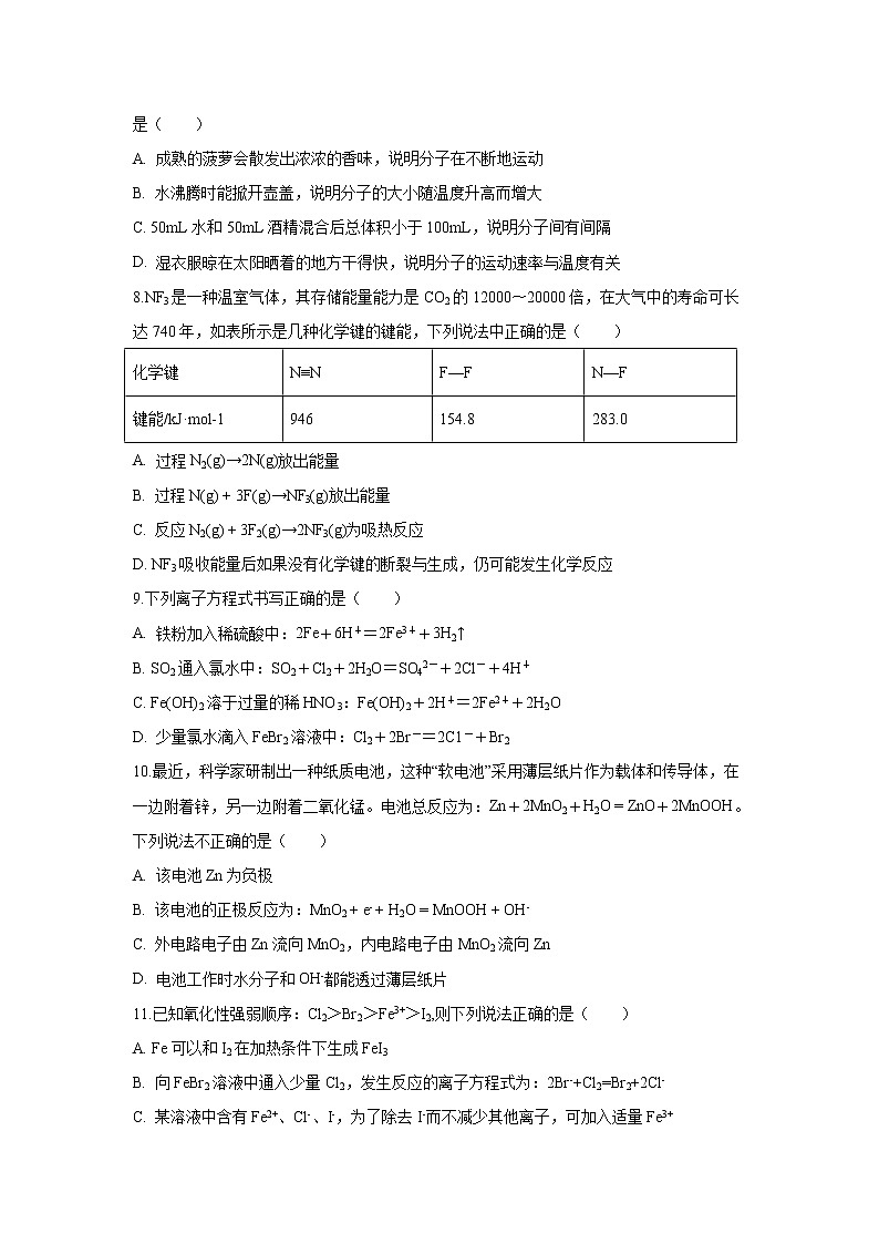 【化学】四川省泸县合江中学2018-2019学年高一下学期期末模拟试题03