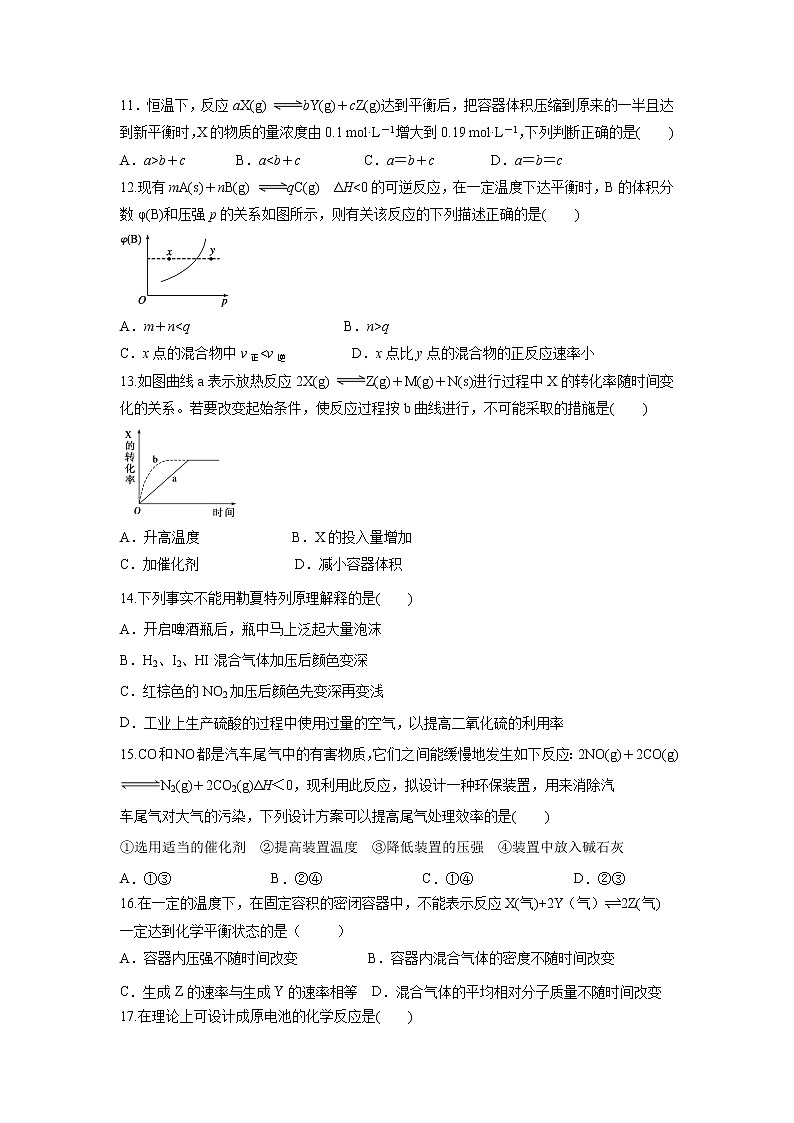 【化学】陕西省绥德中学2018-2019学年高一下学期期末考试试题第3页