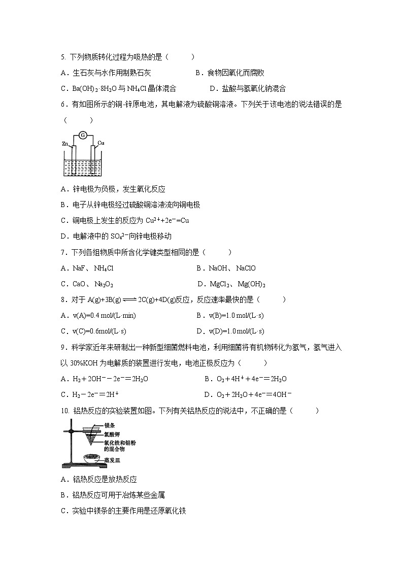 【化学】四川省遂宁市2018-2019学年高一下学期期末考试试题第2页