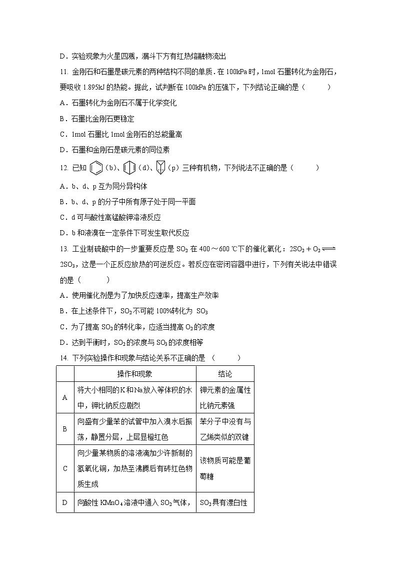 【化学】四川省遂宁市2018-2019学年高一下学期期末考试试题第3页