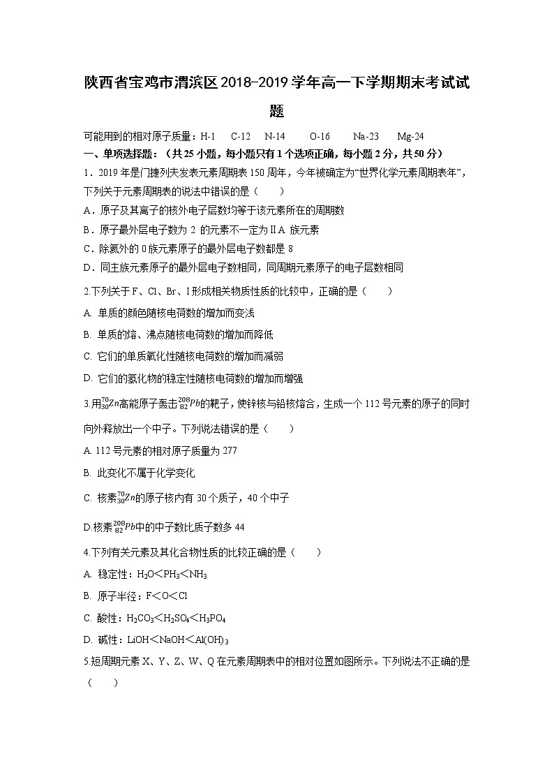 【化学】陕西省宝鸡市渭滨区2018-2019学年高一下学期期末考试试题第1页