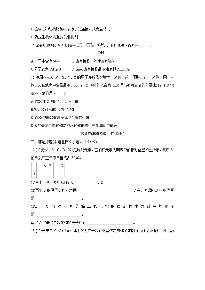 【化学】陕西省商洛市2018-2019学年高一下学期期末教学质量检测试题第3页