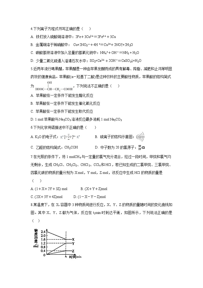 【化学】四川省棠湖中学2018-2019学年高一下学期期末考试试题第2页