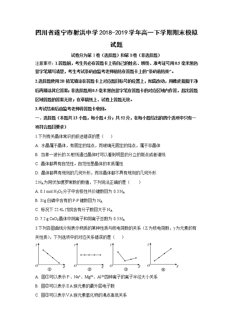 【化学】四川省遂宁市射洪中学2018-2019学年高一下学期期末模拟试题01