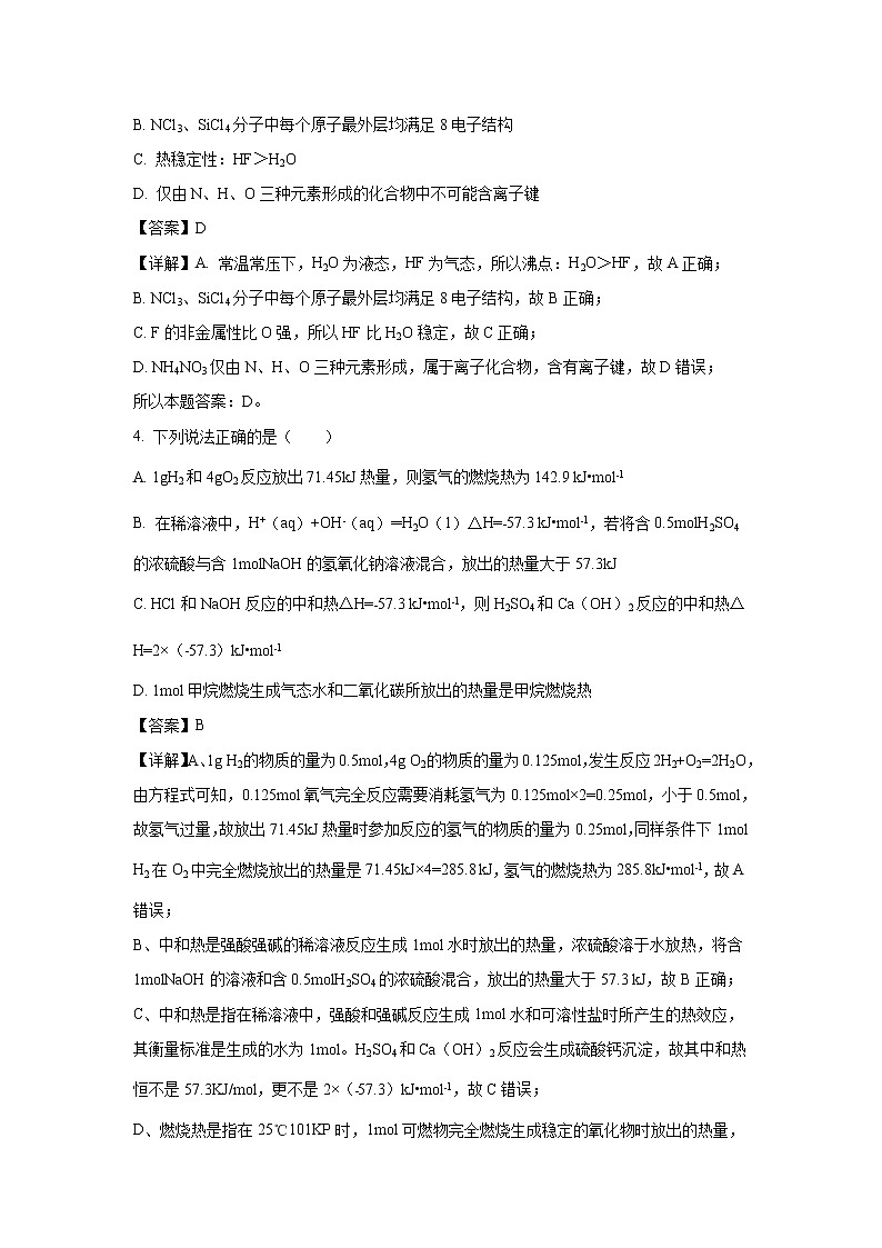 【化学】陕西省黄陵中学高新部2018-2019学年高一下学期期末考试试卷（解析版）02