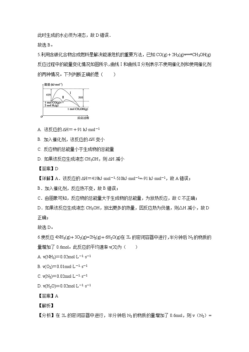【化学】陕西省黄陵中学高新部2018-2019学年高一下学期期末考试试卷（解析版）03