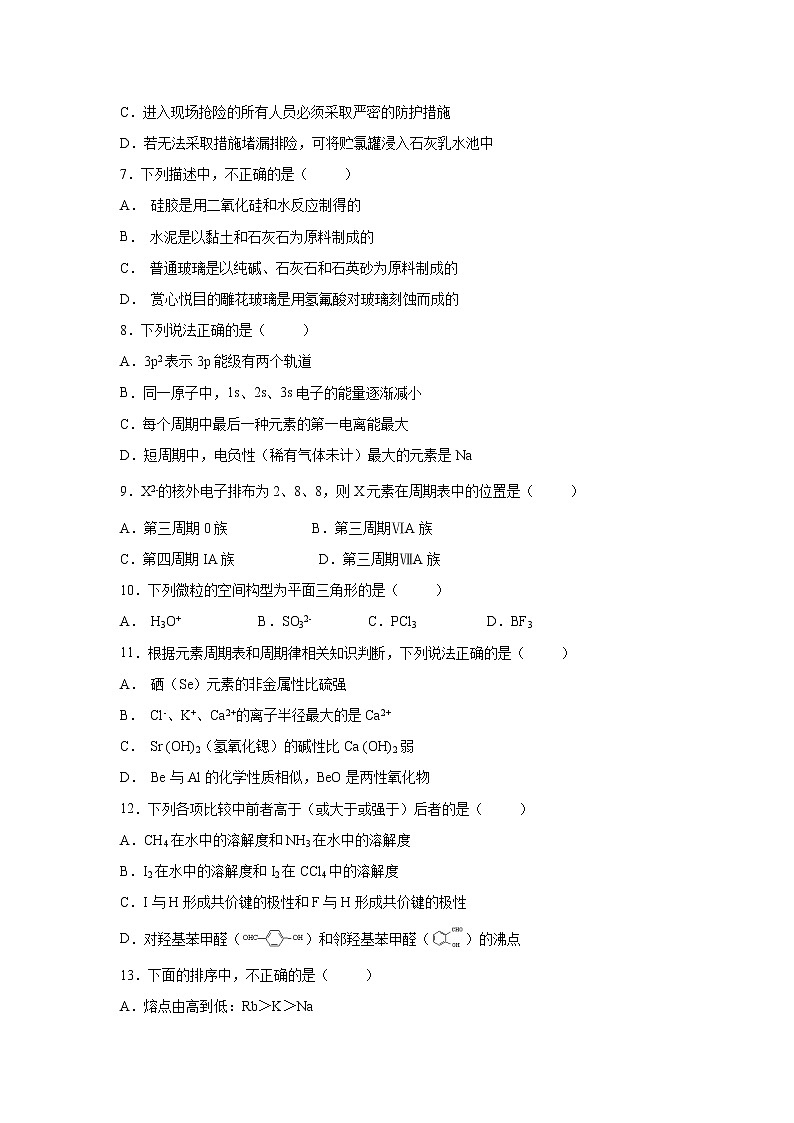 【化学】四川省攀枝花市2018-2019学年高一下学期期末调研检测试题第2页