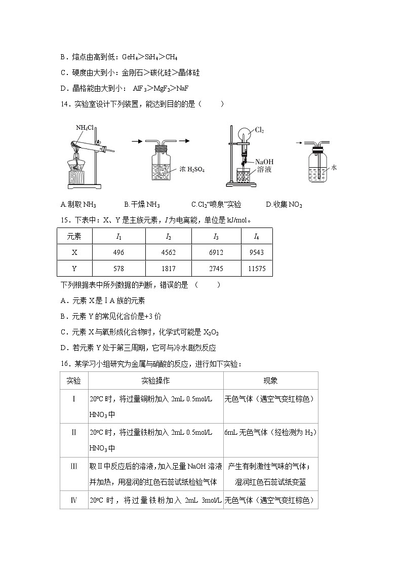 【化学】四川省攀枝花市2018-2019学年高一下学期期末调研检测试题第3页
