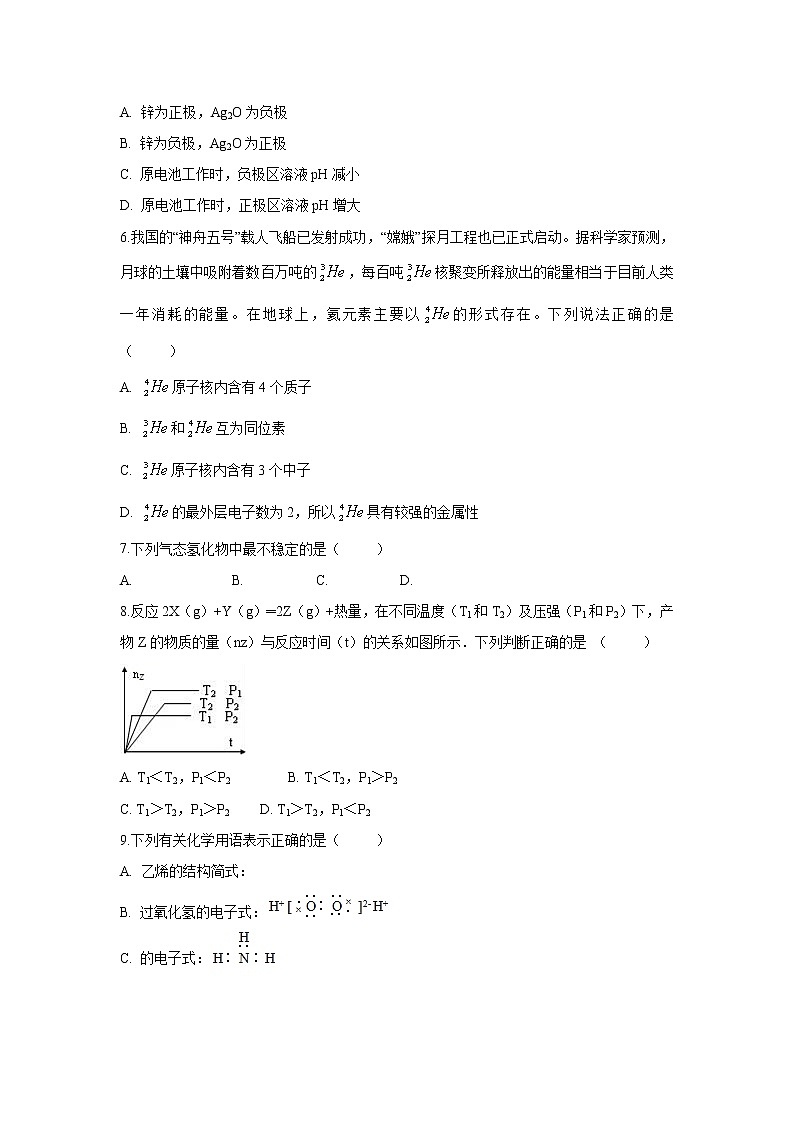 【化学】四川省宜宾市叙州区第一中学2018-2019学年高一下学期期末模拟试题02
