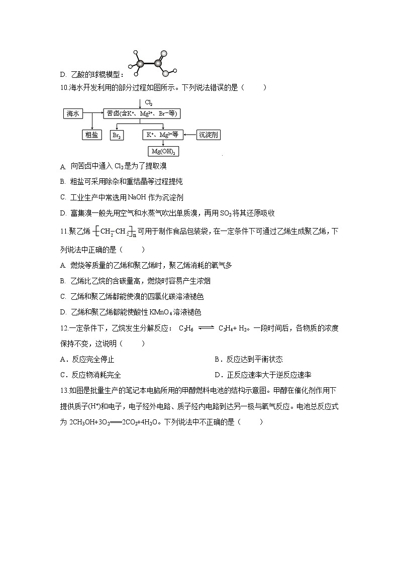 【化学】四川省宜宾市叙州区第一中学2018-2019学年高一下学期期末模拟试题03