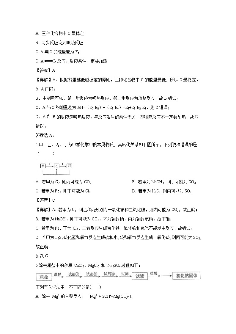 【化学】天津市第一中学2018-2019学年高一下学期期末考试试卷（解析版）02