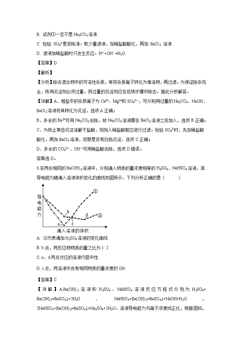 【化学】天津市第一中学2018-2019学年高一下学期期末考试试卷（解析版）03