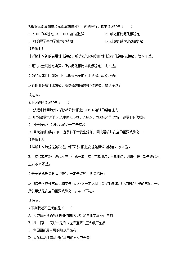 【化学】西藏林芝一中2018-2019学年高一下学期期末考试试卷（解析版）第3页