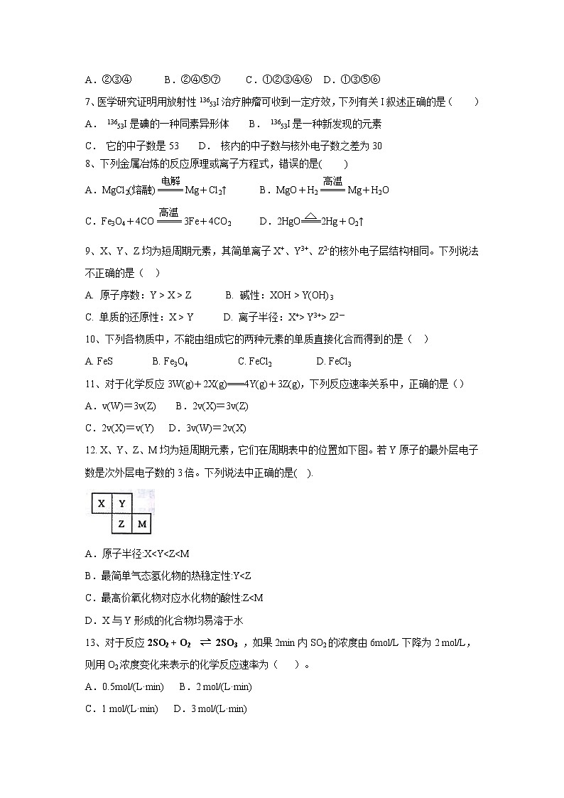 【化学】新疆阿克苏市高级中学2018-2019学年高一下学期期末考试试题第2页