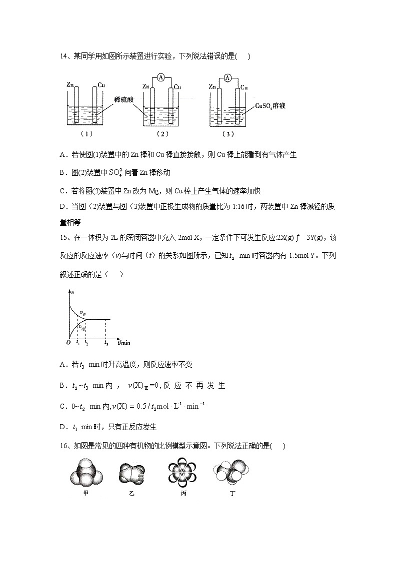 【化学】新疆阿克苏市高级中学2018-2019学年高一下学期期末考试试题第3页