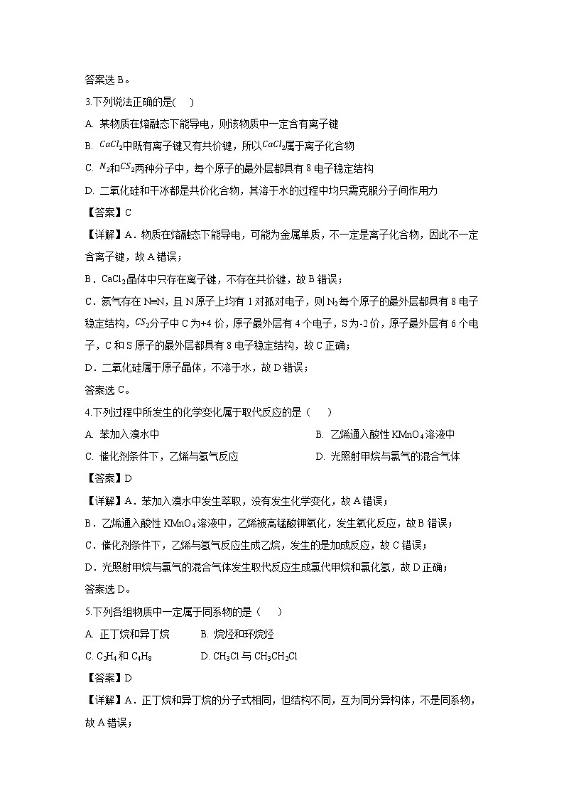 【化学】新疆阿克苏市高级中学2018-2019学年高一下学期期末考试试卷（解析版）第2页