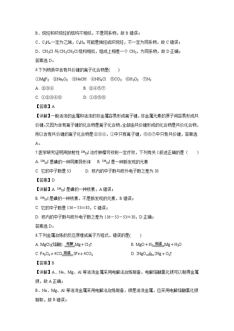 【化学】新疆阿克苏市高级中学2018-2019学年高一下学期期末考试试卷（解析版）第3页