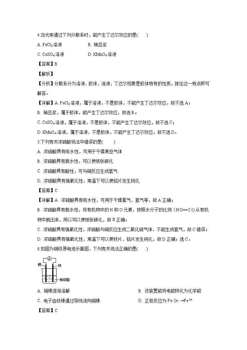 【化学】新疆沙雅县第二中学2018-2019学年高一下学期期末考试试卷（解析版）02