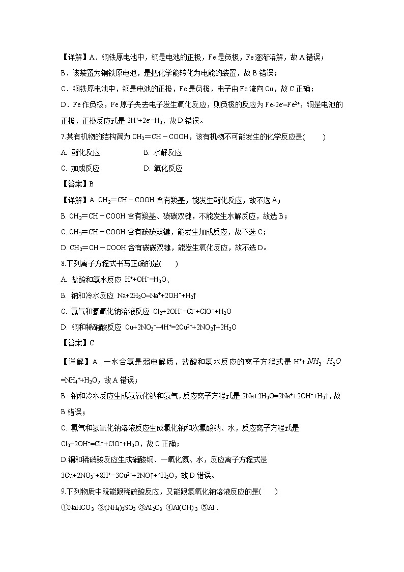 【化学】新疆沙雅县第二中学2018-2019学年高一下学期期末考试试卷（解析版）03