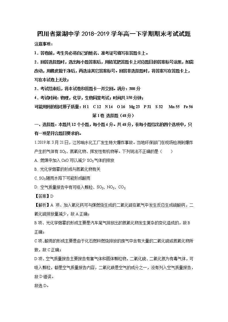 【化学】四川省棠湖中学2018-2019学年高一下学期期末考试试题（解析版）01